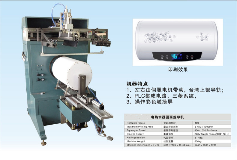 太陽能熱水器絲網(wǎng)印刷機(jī)